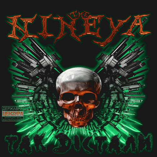 Так дістали